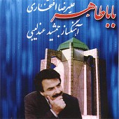 بابا طاهر