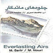 Jelvehhayeh Mandegar