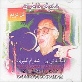 Shokoofehyeh Khaterat