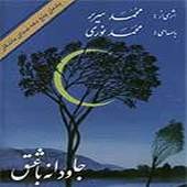 Javedaneh Ba Eshgh