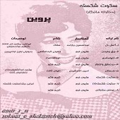 Sokooteh Shekasteh (2)