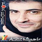 تا همیشه