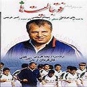 فوتبالیست ها