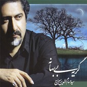 گریه بی بهانه