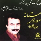 مستانه