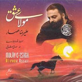 مولای عشق