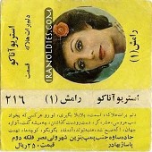 دلم برات هلاکه