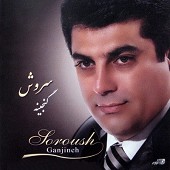 گنجینه