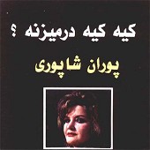 Kie Kie Dar Mizaneh