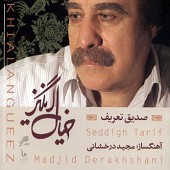 خیال انگیز
