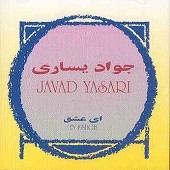 ای عشق