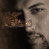Ye Estekan Labkhand