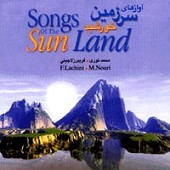 Avaz Hayeh Sarzamineh Khorshid