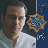 قاف عشق