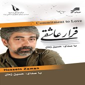 Gharar E Asheghi