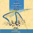 Bal Dar Bal