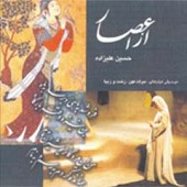 Az Aasar