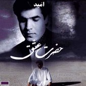 Hazrate Eshgh