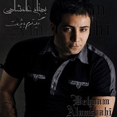 دیگه قهرم با چشات