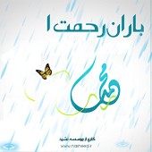 Baran E Rahmat