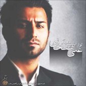 آره تو راست می گی
