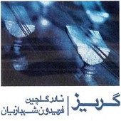 Goriz