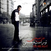 تو راست میگی