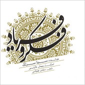 Fekr o Faryad