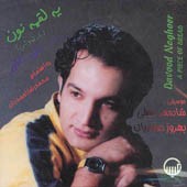 Yeh Loghmeh Noon
