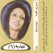 عهدیه (۶)