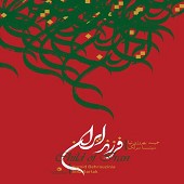Farzande Iran