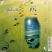 یاد تو