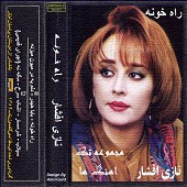 Rahe Khooneh