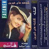 گذشته های شیرین