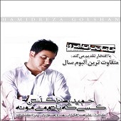 کسی که با تو می مونه