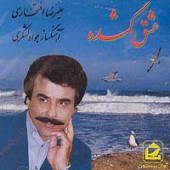 عشق گمشده
