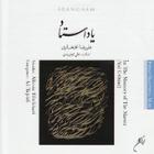 یاد استاد