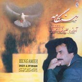 هنگامه