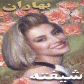 بهاران
