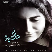 دارم میرم
