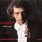 Anrooz ha 2