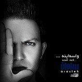 واسه اینه