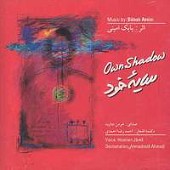 سایهء خود