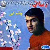 چشم آبی