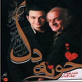 خونه دل (با علیرضا اویسی)