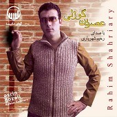 عصرین گوزلی