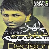 تصمیم