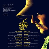 برام آرزو کن