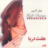 هفت دریا