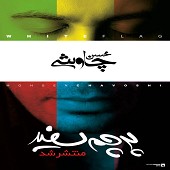Parchameh Sefid (White Flag)